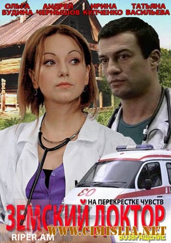 Земский доктор 4. Возвращение [01-20 из 20] ]2013 / SATRip]