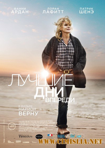 Лучшие дни впереди / Les beaux jours [2013 / DVDRip]