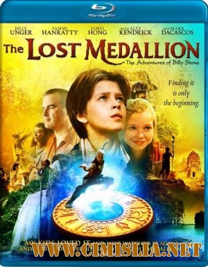 Пропавший медальон / The Lost Medallion: The Adventures of Billy Stone [2013 / HDRip]