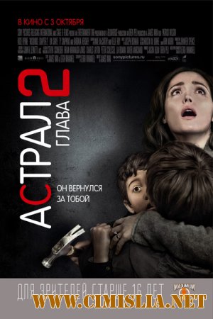 Астрал: Глава 2 / Insidious: Chapter 2 [2013 / HDRip | Лицензия]