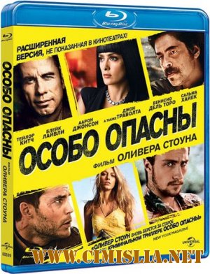 Особо опасны / Savages [2012 / HDRip | Лицензия]