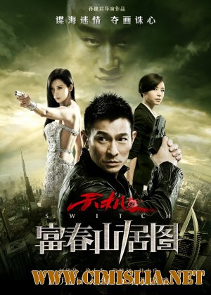 Подмена / Switch [2013 / HDRip]