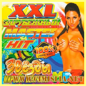 Звёзды Мировой Величины. Зарубежный [2013 / МР3 / 320 kb]