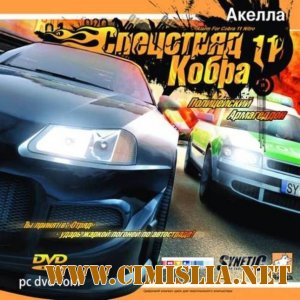 Спецотряд "Кобра 11": Полицейский Армагеддон [L] [2006 / RUS]