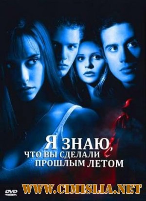 Я знаю, что вы сделали прошлым летом / I Know What You Did Last Summer [1997 / BDRip]