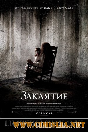 Заклятие / The Conjuring [2013 / HDRip | Лицензия]