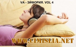 Эйфория Vol.4 [2013 / MP3 / 320 kb]