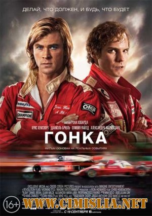Гонка / Rush [2013 / HDRip | Чистый звук]