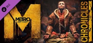 Metro: Last Light [Update 12] [2013 / RUS]