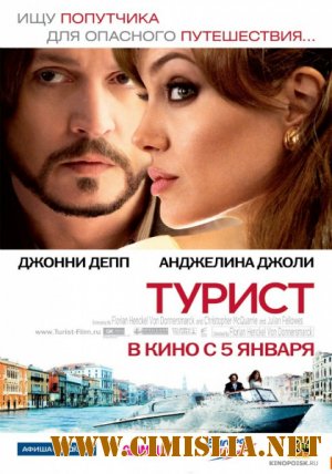 Турист / The Tourist [2010 / BDRip]