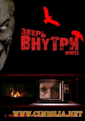 Зверь внутри / Virus Undead [2008 / DVDRip]
