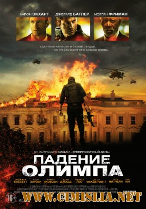 Падение Олимпа / Olympus Has Fallen [2013 / BDRip]