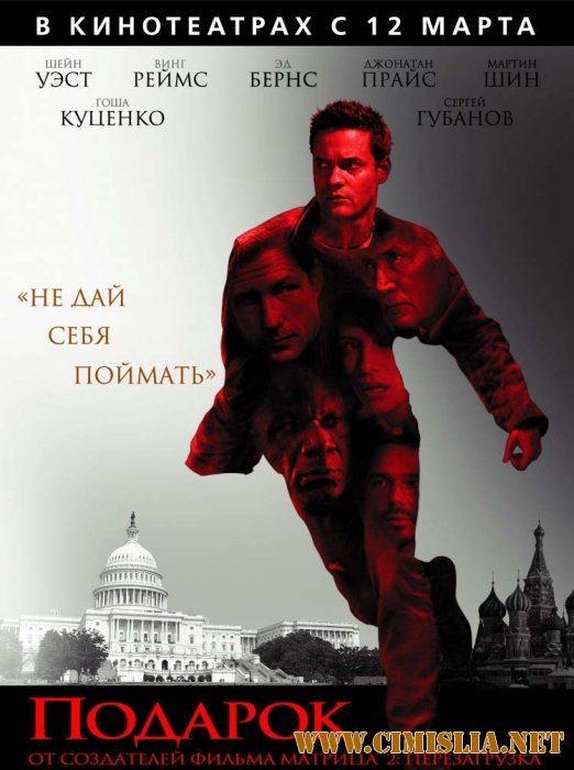 Подарок / Echelon Conspiracy [2009 / BDRip]