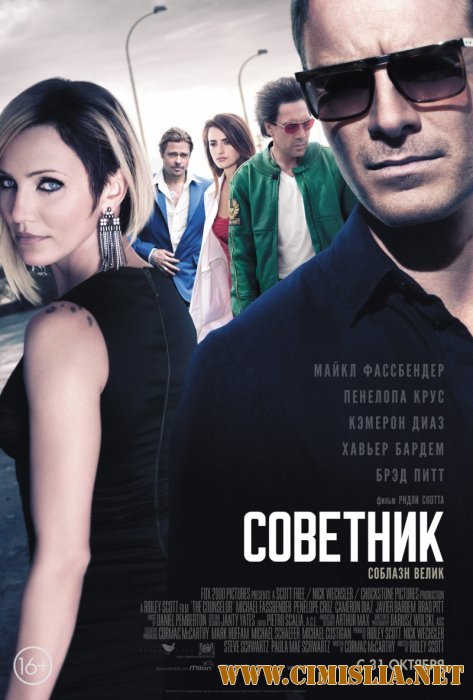 Советник / The Counselor [2013 / HDRip | Лицензия]