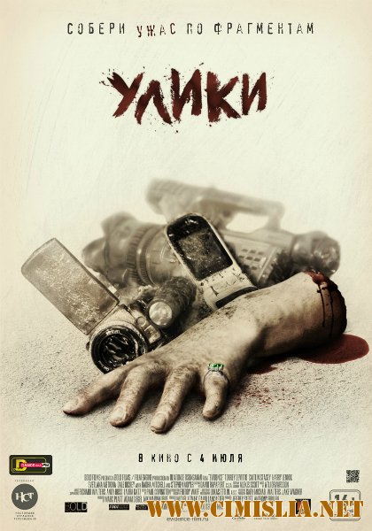 Улики / Evidence [2013 / BDRip]