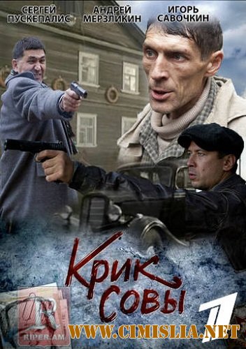Крик совы [01-10 из 10] [2013 / HDTVRip]