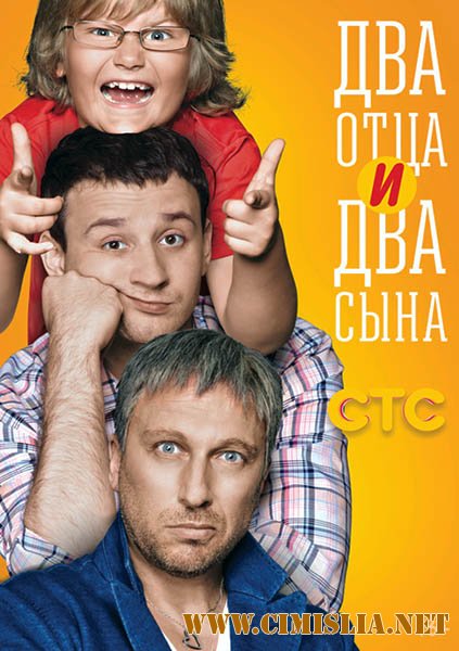 Два отца и два сына [01-20 из 20] [2013 / DVDRip | Лицензия]