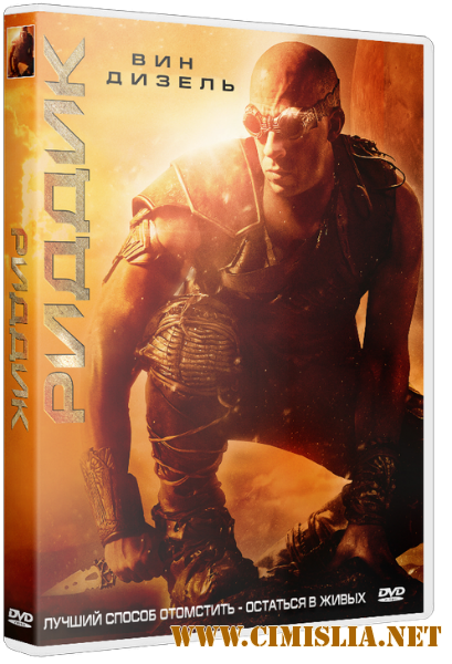 Риддик / Riddick [2013 / WEB-DLRip]
