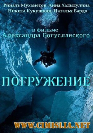 Погружение [01-04 из 04] [2013 / SATRip]