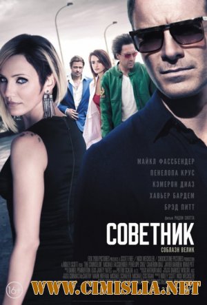 Советник / The Counselor [2013 / HDRip | Лицензия]