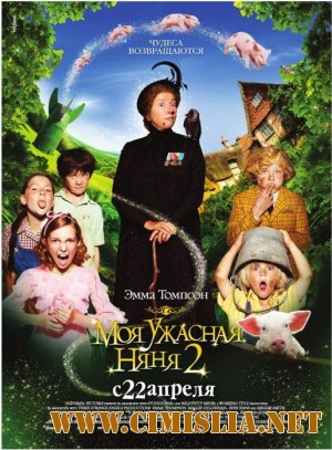 Nanny McPhee and the Big Bang / Моя ужасная няня 2 [2010 / BDRip]