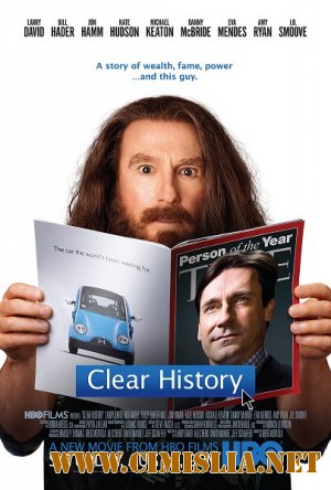 Завершить историю / Clear History [2013 / HDRip]