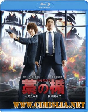 Соломенный щит / Shield of Straw [2013 / BDRip]