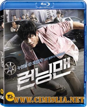 Беглец / Running Man [2013 / HDRip]