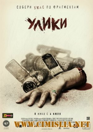 Улики / Evidence [2013 / BDRip]