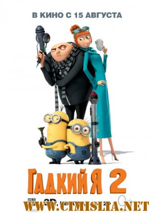 Гадкий я 2 / Despicable Me 2 [2013/ BDRip]