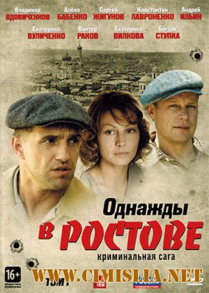 Однажды в Ростове [Серии 01-24 из 24] [2012 / DVDRip | Лицензия]