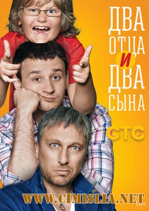 Два отца и два сына [01-20 из 20] [2013 / DVDRip | Лицензия]