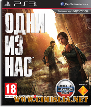 [PS3] The Last of Us [2013 / RUS / EMG / MULTI3]