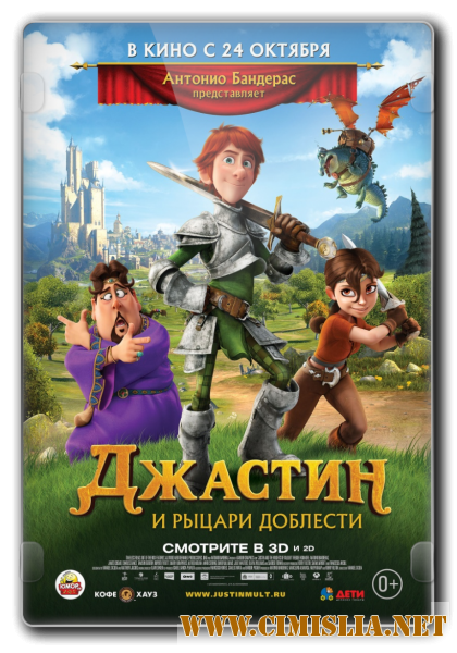 Джастин и рыцари доблести / Justin and the Knights of Valour [2013 / DVDRip | Лицензия]