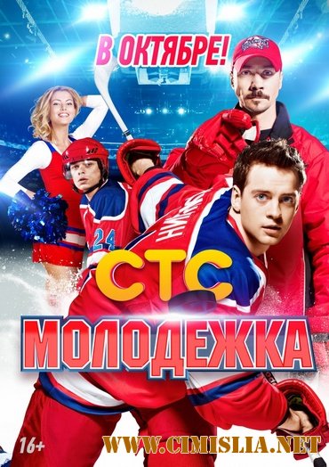 Молодёжка + Фильм о фильме [01-42 из 42] [2013 / WEB-DLRip]
