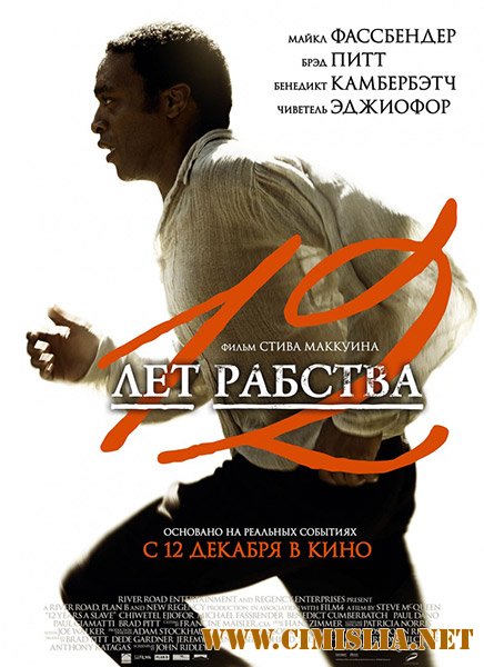12 Years a Slave / 12 лет рабства [2013 / HDRip | Лицензия]