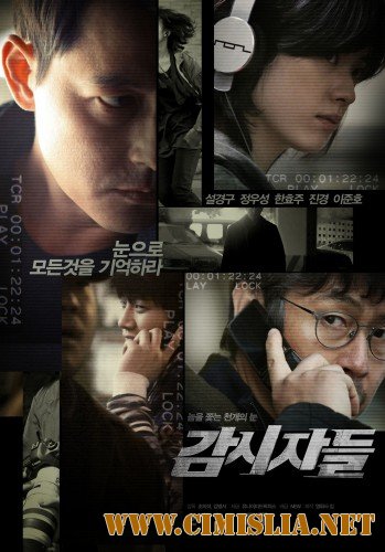 Слежка / Gamshijadeul [2013 / HDRip]