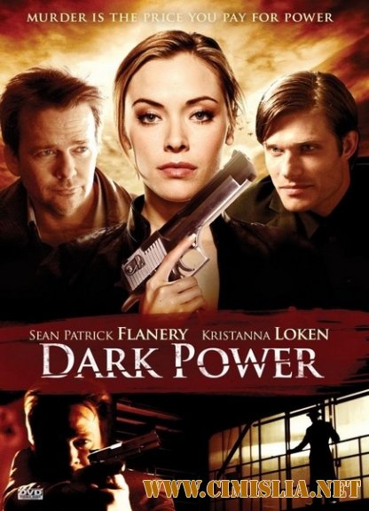 Темная сила / Dark Power [2013 / DVDRip]
