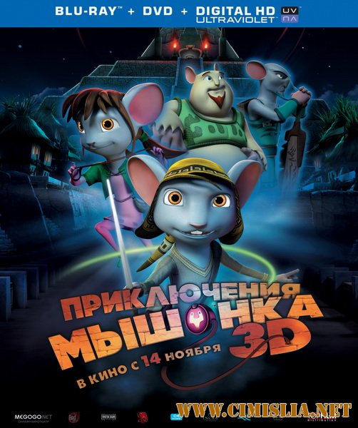 Приключения мышонка / Rodencia y el Diente de la Princesa [2013 / BDRip | Лицензия]