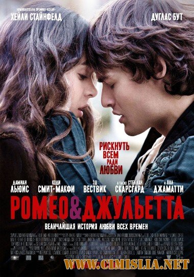 Ромео и Джульетта / Romeo and Juliet [2013 / WEB-DLRip]