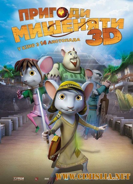 Приключения мышонка / Rodencia y el Diente de la Princesa [2013 / DVDRip | Лицензия]