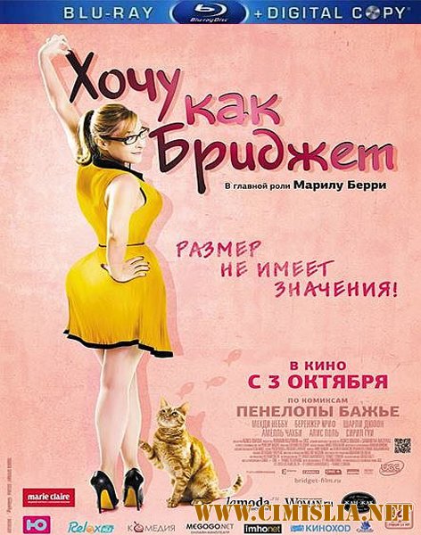 Хочу как Бриджет / Jos&#233;phine [2013 / HDRip]