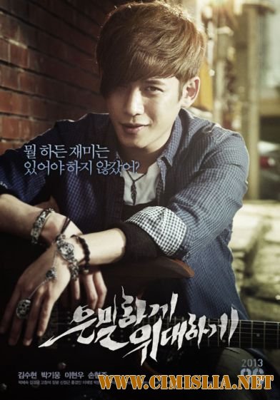 Тайная миссия / Secretly Greatly [2013 / HDRip]