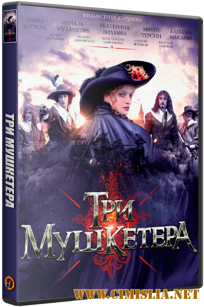 Три мушкетера [01-10 из 10] [2013 / SATRip]