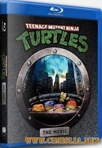 Черепашки-ниндзя / Teenage Mutant Ninja Turtles [1990 / НDRip]