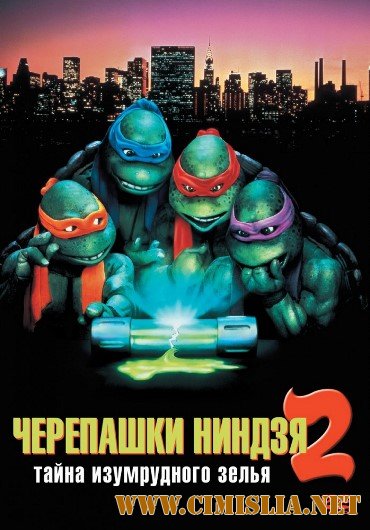 Черепашки-ниндзя 2: Тайна изумрудного зелья / Teenage Mutant Ninja Turtles II: The Secret of the Ooze [1991 / НDRip]