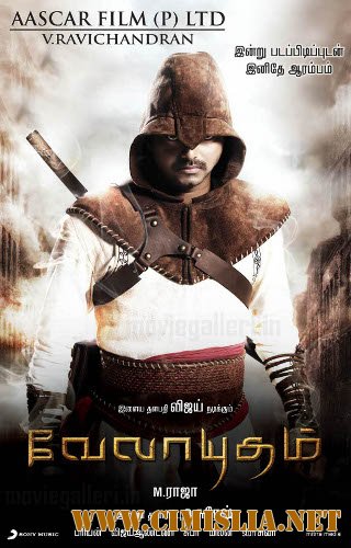 Посланник судьбы / Velayudham / &#2997;&#3015;&#2994;&#3006;&#2991;&#3009;&#2980;&#2990;&#3021; [2011 / HDRip]