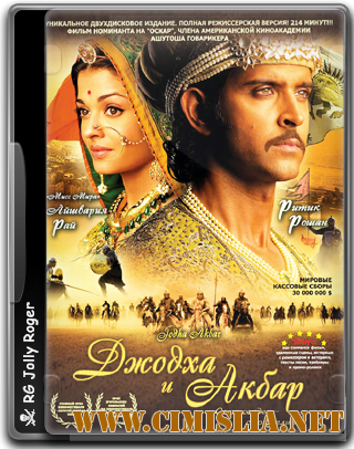 Джодха и Акбар / Jodhaa Akbar [2008 / DVDRip]