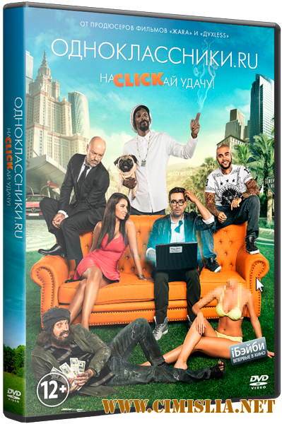 Одноклассники.ru: НаCLICKай удачу [2013 / HDRip | Лицензия]