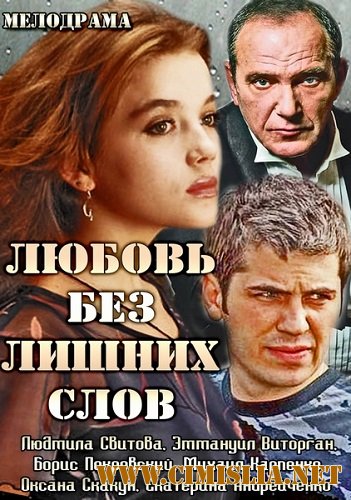 Любовь без лишних слов [01-02 из 02] [2013 / HDTVRip]